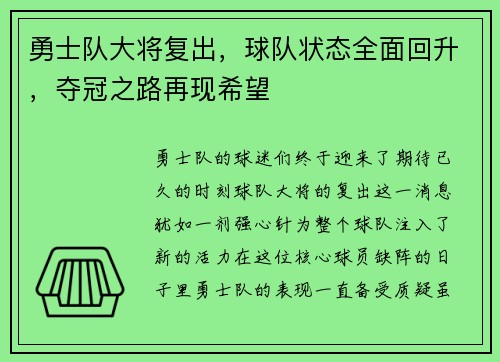 勇士队大将复出，球队状态全面回升，夺冠之路再现希望