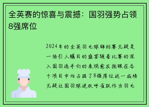 全英赛的惊喜与震撼：国羽强势占领8强席位