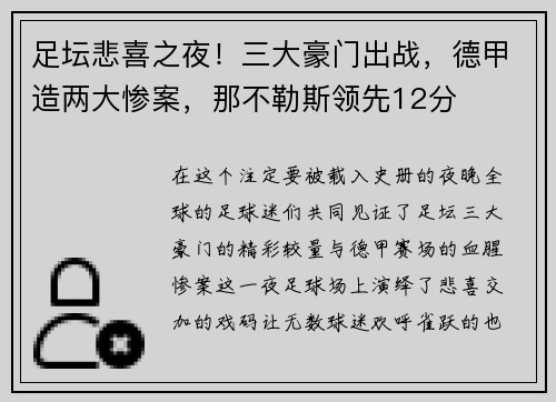 足坛悲喜之夜！三大豪门出战，德甲造两大惨案，那不勒斯领先12分