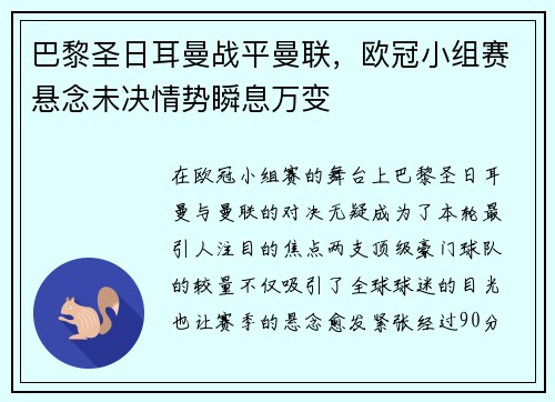 巴黎圣日耳曼战平曼联，欧冠小组赛悬念未决情势瞬息万变