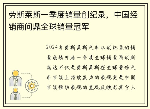 劳斯莱斯一季度销量创纪录，中国经销商问鼎全球销量冠军